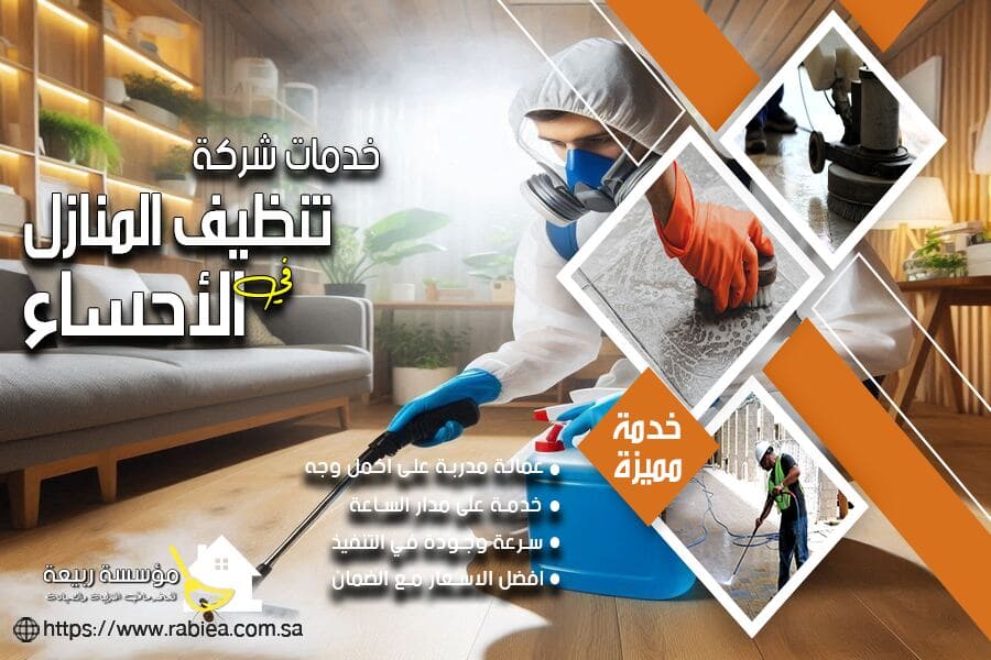 شركة مكافحة الصراصير بالاحساء