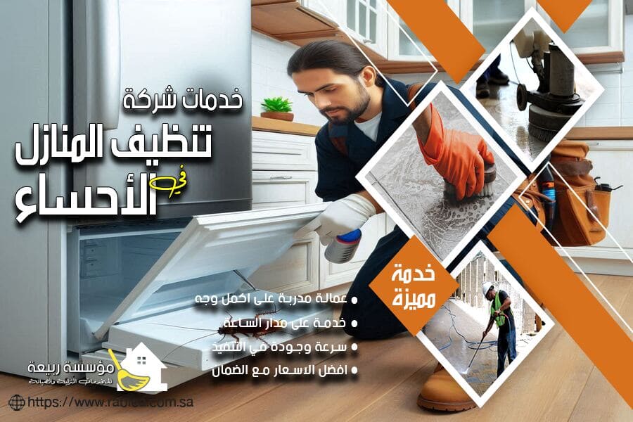افضل شركة مكافحة صراصير بالاحساء