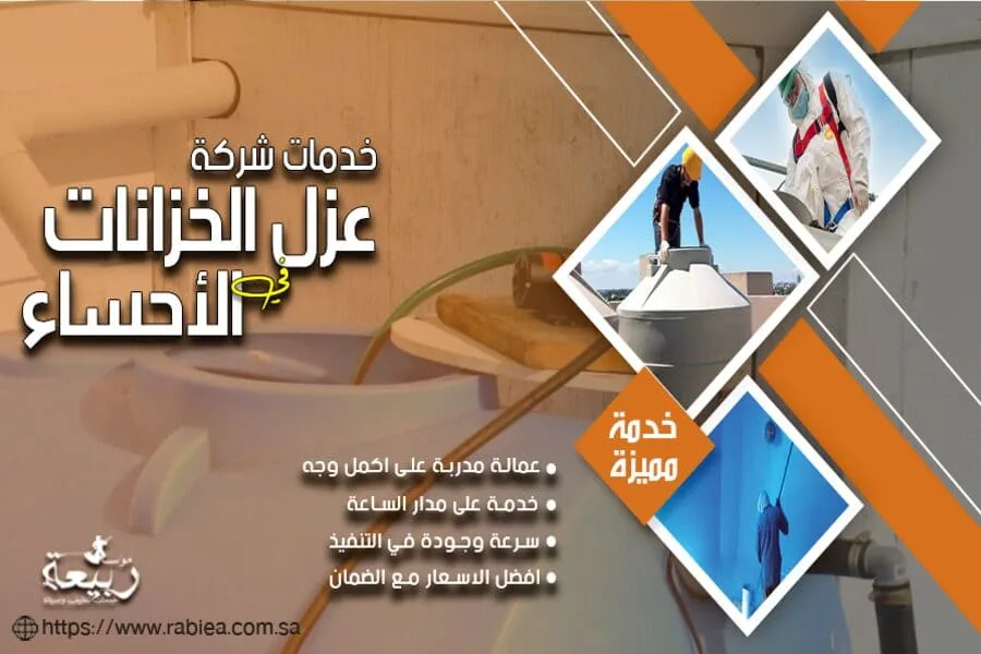 خطوات عزل الخزان الارضي بالطريقة الصحيحة