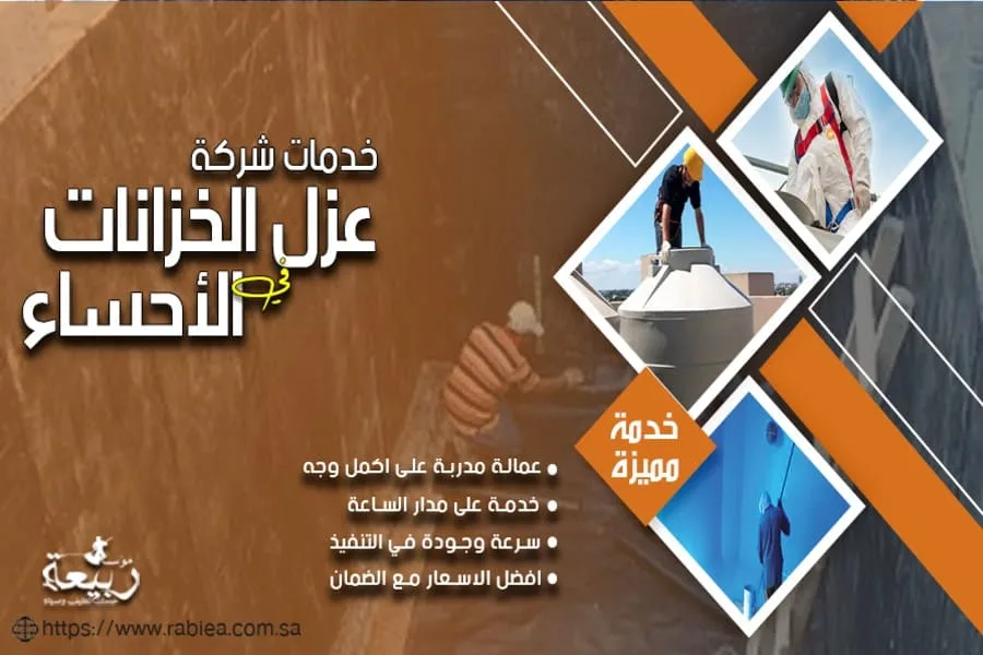 عزل خزانات الفايبر جلاس بالاحساء