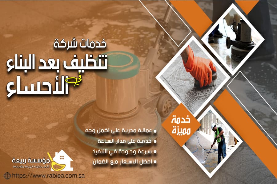 تنظيف السيراميك بعد البناء