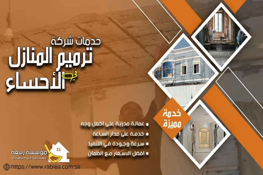 ترميم الحمامات والمطابخ بالاحساء