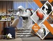 شركة مكافحة حشرات بالاحساء