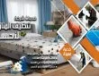 شركة مكافحة بق الفراش بالاحساء